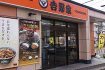 吉野家緑一丁目店